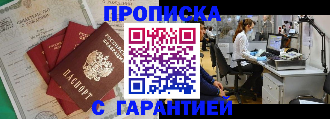 прописка ребенка в Хабаровском крае