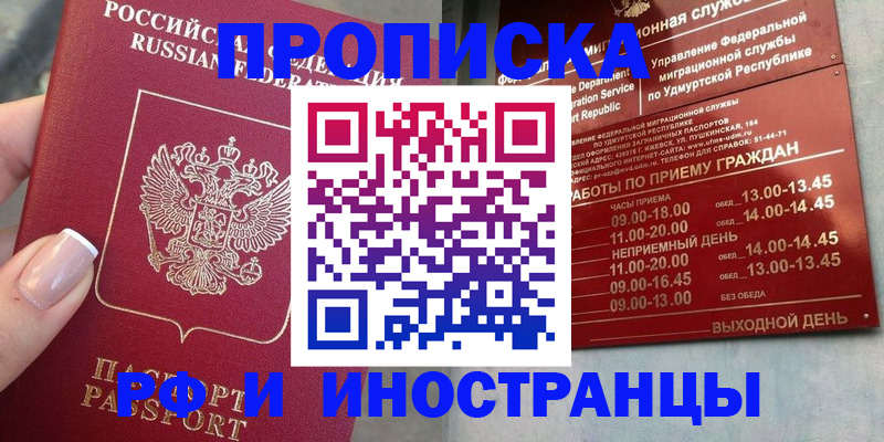 прописка регистрация в Хабаровском крае