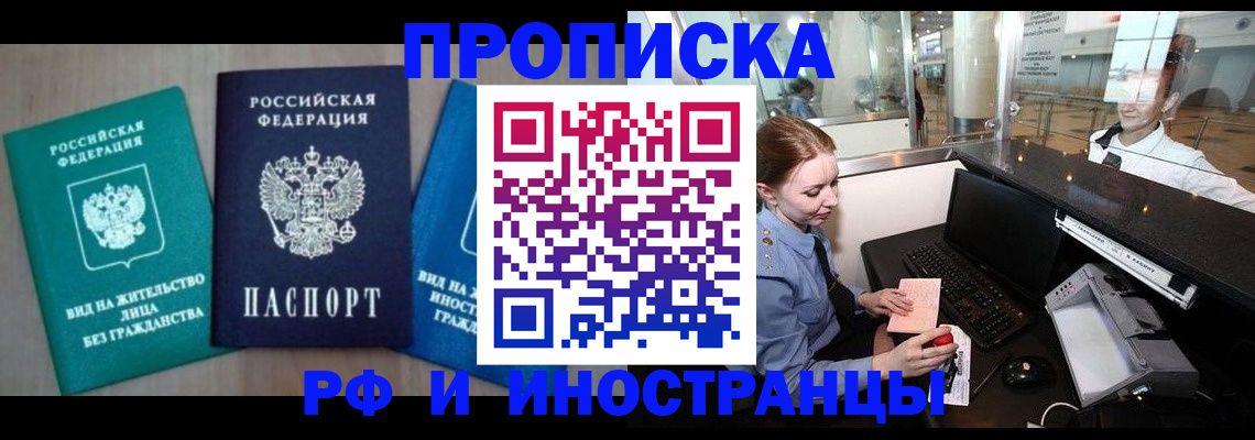 прописка законно в Хабаровском крае