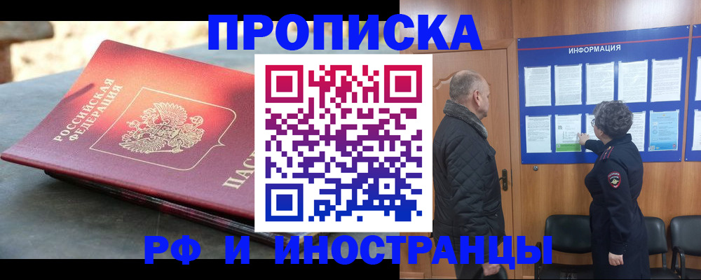 временная регистрация собственник в Хабаровском крае